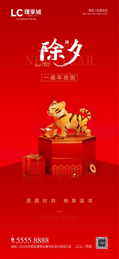 南门网 海报 地产 中国传统节日 除夕 小年 新年 虎年 礼品 好礼 豪礼 