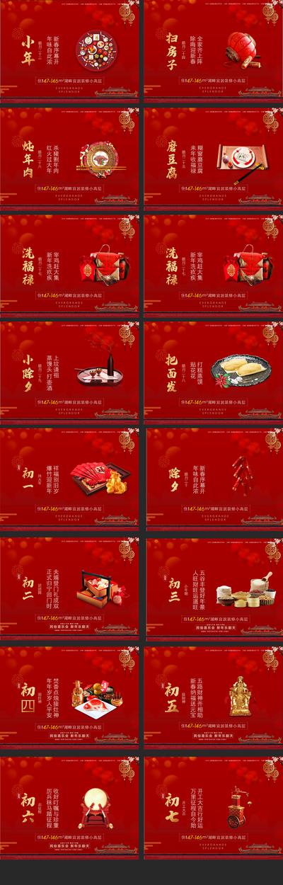 南门网 海报 广告展板 地产 中国传统节日 新年 除夕 正月 小年 年味 年俗