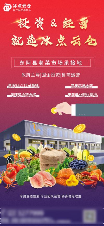 南门网 海报 菜市场 招商 投资 宣传 蔬菜 金币