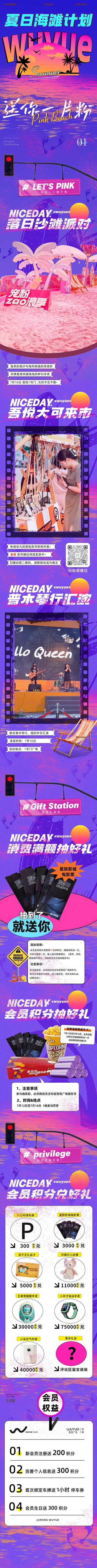 南门网 海报 长图 商业 夏日 粉色沙滩  落日  活动 创意 微醺 海滩