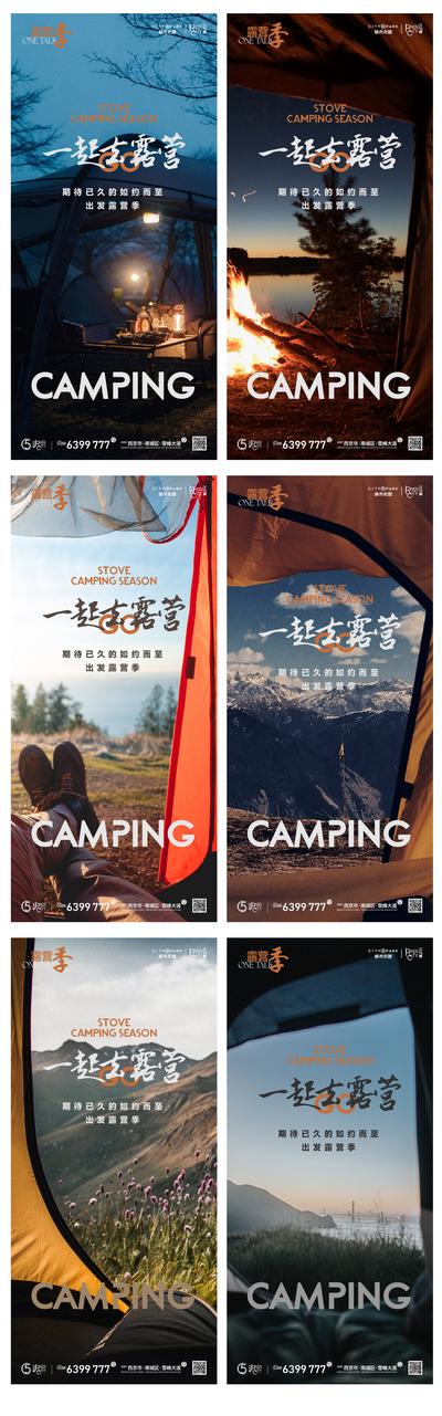 南门网 海报 地产 露营 简洁 活动 帐篷 风景