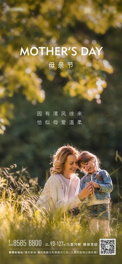 南门网 海报 房地产 公历节日 母亲节 园林 温馨