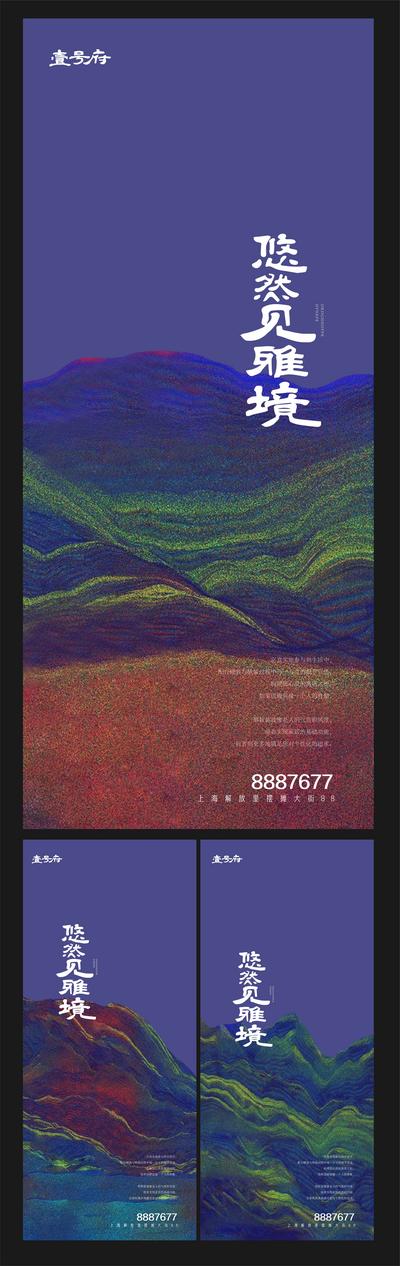 南门网 海报 地产 新中式 圈层 园林 抽象 山海 质感 系列