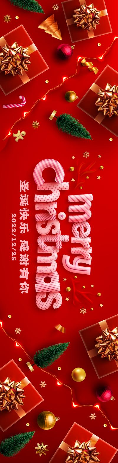 南门网 海报 长图 公历节日 西方节日 圣诞节 礼盒 氛围