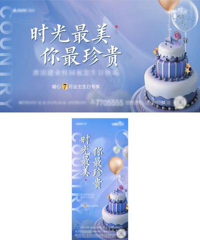 【南门网】海报 广告展板 地产 业主生日会 蛋糕 彩带 创意