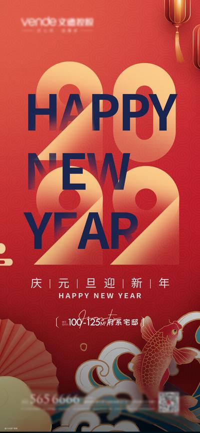 【南门网】海报 房地产 公历节日 元旦 2022 红金 数字 鲤鱼