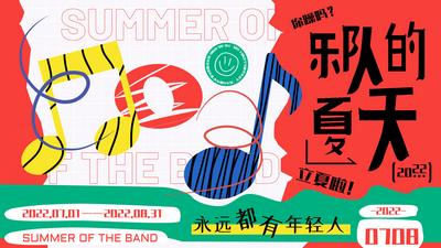 南门网 背景板 活动展板 夏日 乐队 活动 插画 潮流 几何 抽象 音符