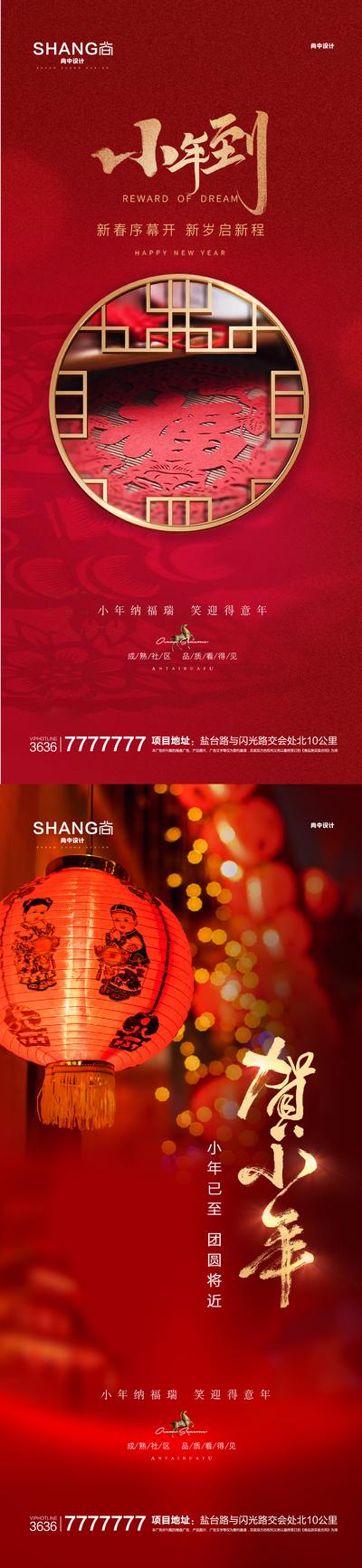 南门网 海报 地产 中国传统节日 小年 窗花 灯笼 红金
