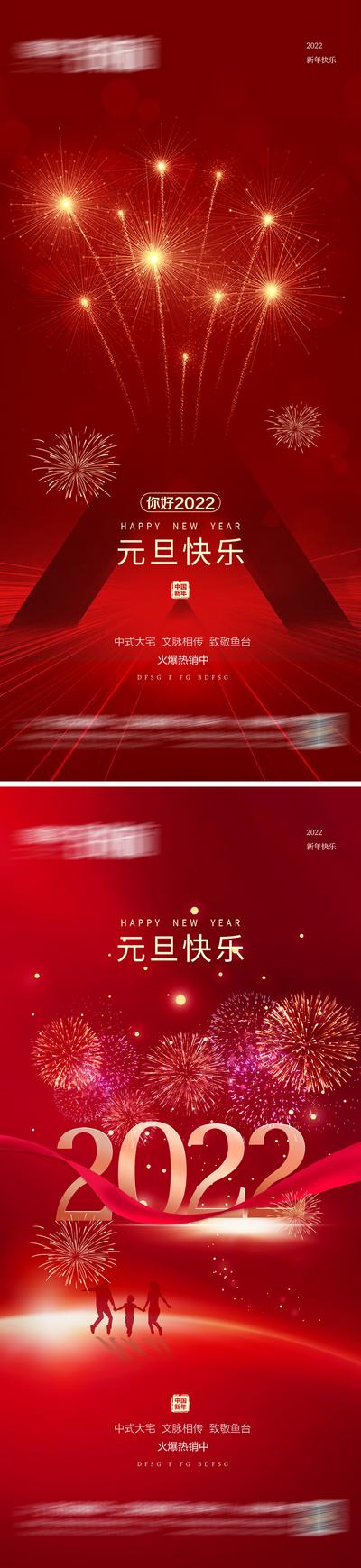 南门网 海报 地产 公历节日  元旦 虎年 2022 新年 春节 喜庆 烟花