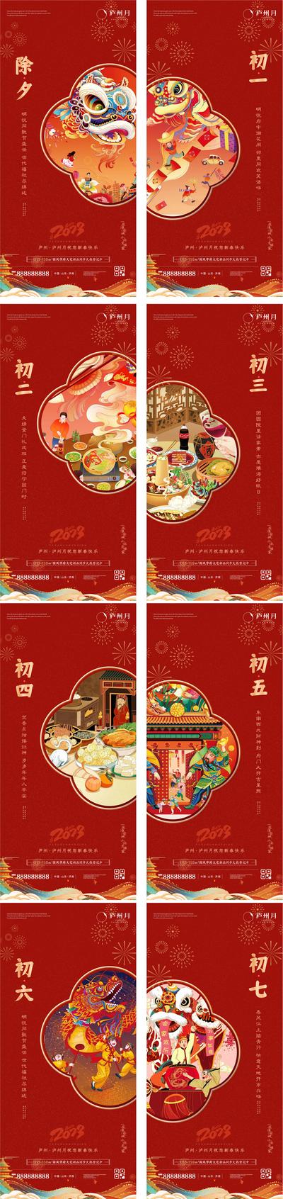 【南门网】海报 中国传统节日 除夕 春节 初一 国潮 新年 年俗 插画 系列