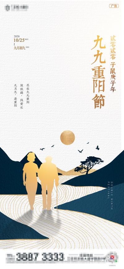 【南门网】海报 地产 中国传统节日 重阳节 剪影 山水 飞鸟 简约 纹理 线条