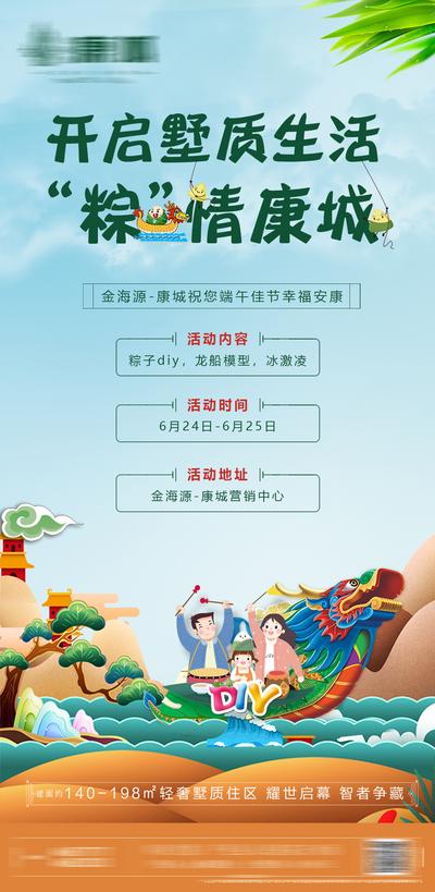 南门网 海报 房地产 中国传统节日 端午节 龙舟 活动