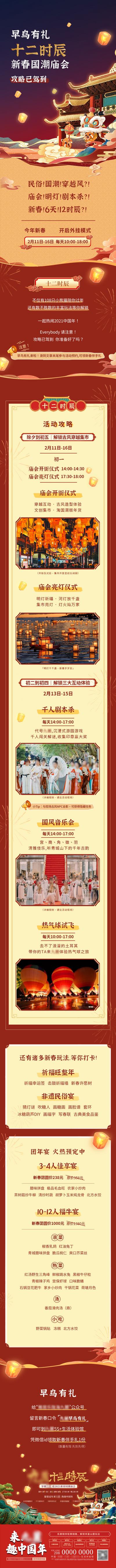 南门网 专题设计 长图 中国传统节日 春节 庙会 创意 喜庆
