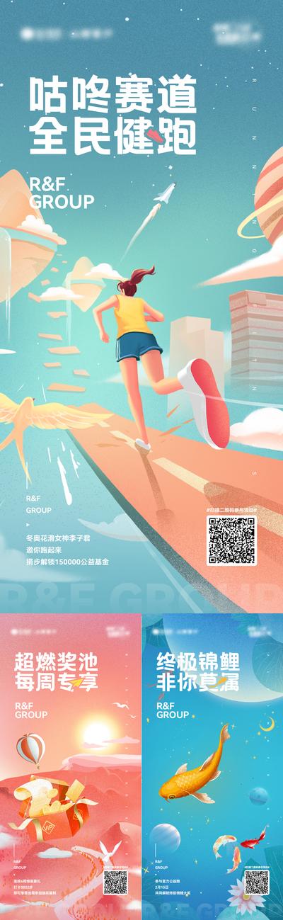 南门网 海报 地产 活动 跑步 公益 抽奖 锦鲤 手绘 插画 系列