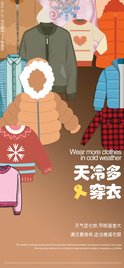 南门网 海报 房地产 插画 温馨提示 降温 穿衣 衣服