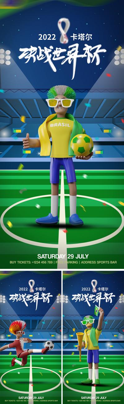 南门网 海报 2022 卡塔尔 世界杯 足球 插画 C4D
