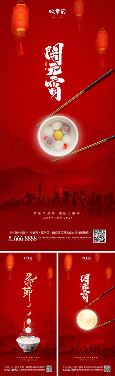南门网 海报 地产 中国传统节日  元宵节 虎年  月亮 汤圆 系列