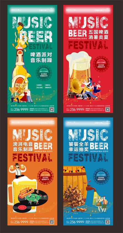 南门网 广告 海报 音乐节 音乐节 系列 创意 插画