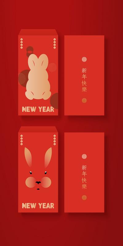 南门网 红包 利是封  兔年 新年 兔子 简约