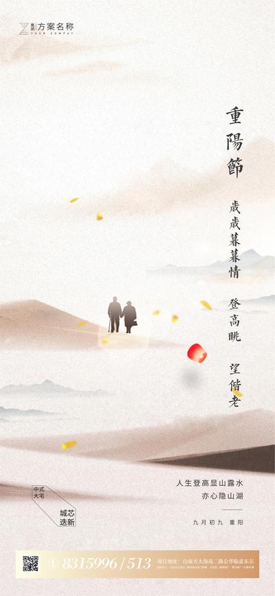 南门网 海报 地产 中国传统节日 重阳节 公历节日 新中式 老人 夕阳 山 水墨画 