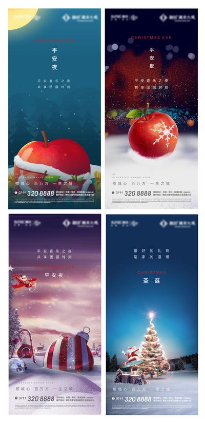 南门网 海报 地产 公历节日 平安夜 圣诞节 苹果