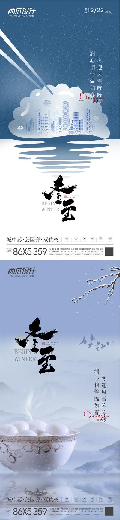 南门网 海报 房地产 二十四节气 冬至 饺子 汤圆 中式