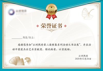 南门网 荣誉证书 奖状 房地产 银杏叶 奖牌 边框