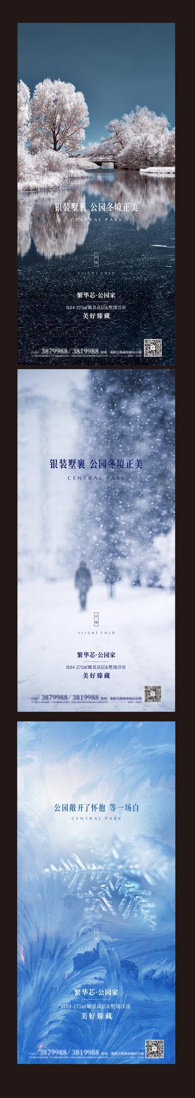 【南门网】海报 地产 二十四节气 大寒 小寒 系列 冰雪 树叶 简约