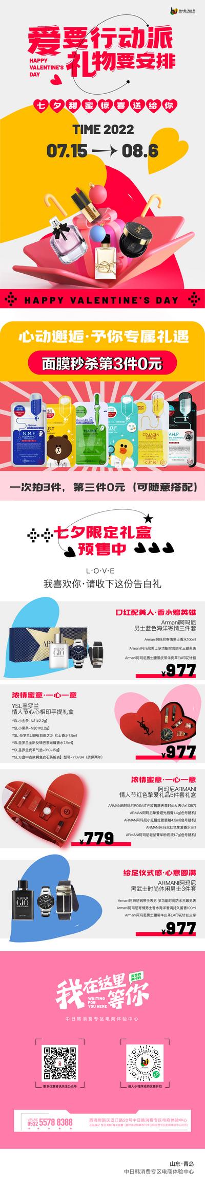南门网 海报 长图 商场 中国传统节日 七夕 情人节 促销 活动