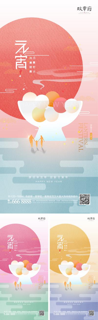 【南门网】海报 房地产 中国传统节日 元宵节 系列 插画 正月十五 简约 