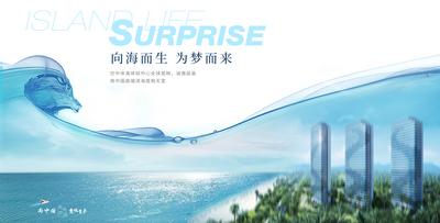 南门网 海报 广告展板 房地产 海景房 滨海 海洋 蓝色