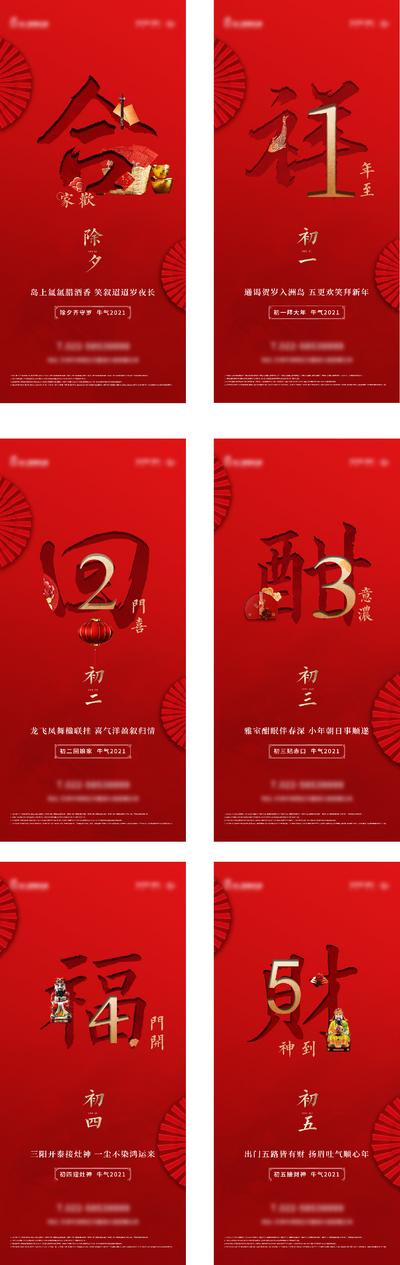 南门网 海报 中国传统节日 春节 除夕 新年  初一 初五 过年 年俗 文字 数字 红色