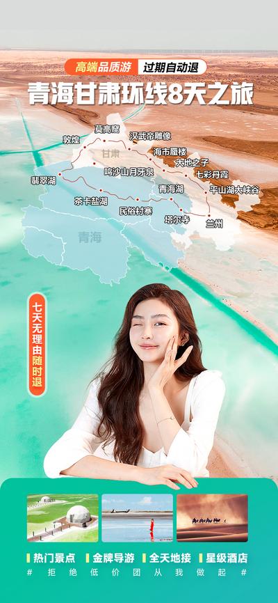 南门网 电商 海报 banner 旅游 旅行 游玩 青海 甘肃 西北 直播间  主播