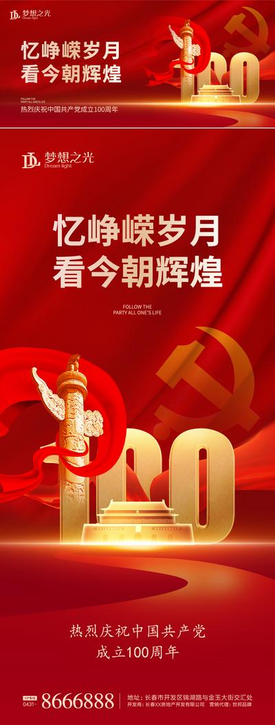 南门网 海报 广告展板 房地产  公历节日 建党节 100周年 活动 红金