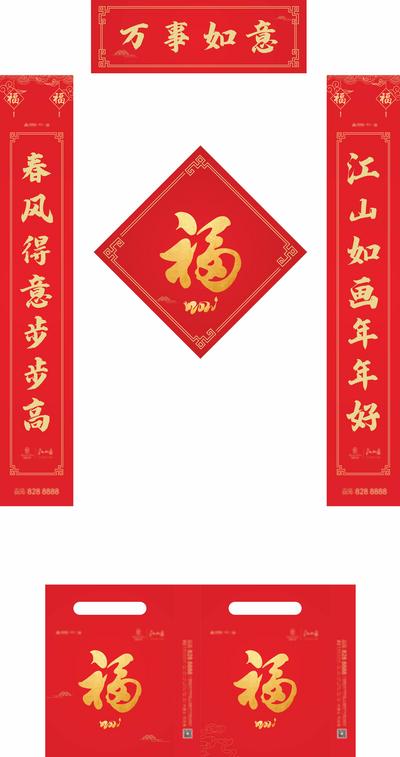 南门网 物料 新年物料 房地产 红金 中国传统节日 春节 对联 福字 春节大礼包 