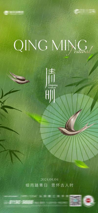 【南门网】海报 地产 二十四节气 清明 雨滴 场景 竹叶