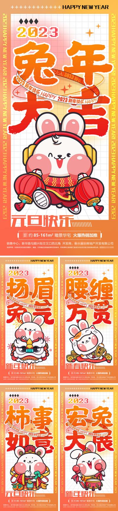 南门网 海报 房地产 公历节日 元旦 新年 兔年 卡通 插画 酸性 系列