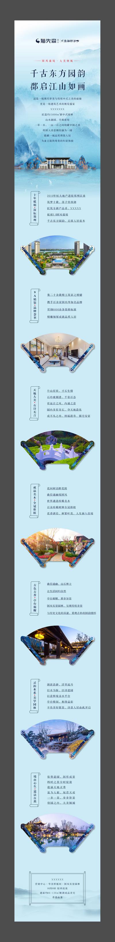 【南门网】专题设计 长图 房地产 园林 新中式 湖景 山水 扇形 卷轴