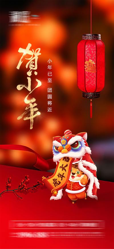 南门网 海报 中国传统节日 小年  除夕 春节 过新年 舞狮