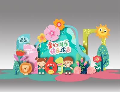南门网 美陈 公历节日 六一 儿童节 卡通 插画