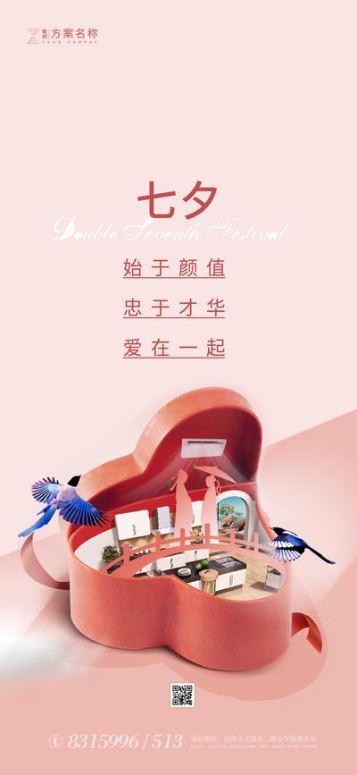 南门网 海报 七夕节 情人节 中国传统节日 喜鹊 牛郎织女 