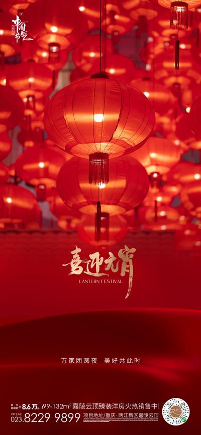 南门网 海报 地产 中国传统节日 元宵节 灯会 灯笼 红色