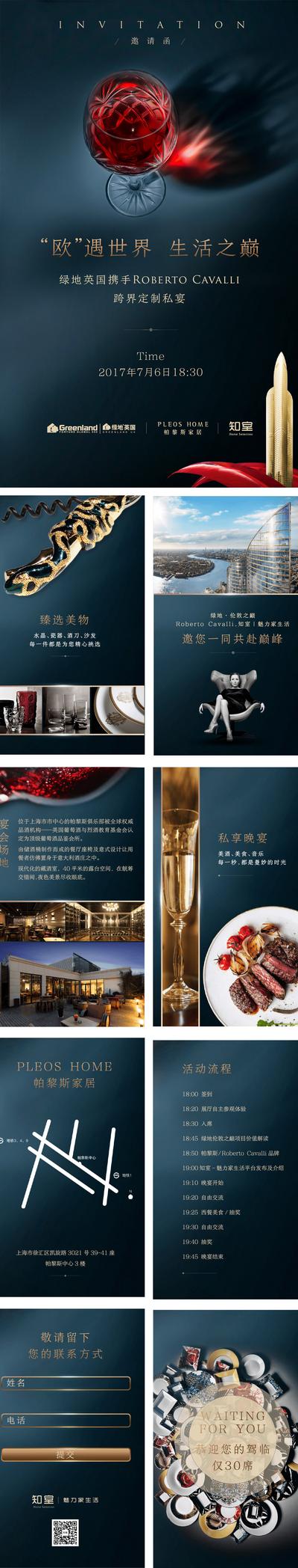 南门网 专题设计 H5 房地产 活动 邀请函 私宴 红酒杯 晚宴 酒会 宴会