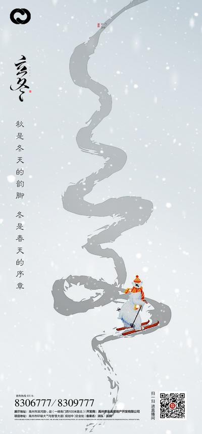 南门网 海报 二十四节气 房地产 立冬 雪花 滑雪
