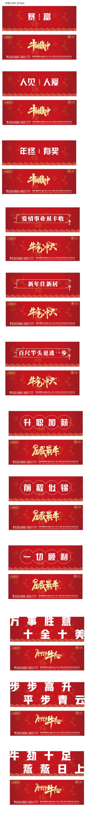 南门网 卡片 房地产 红包 祝福语 新年 喜庆