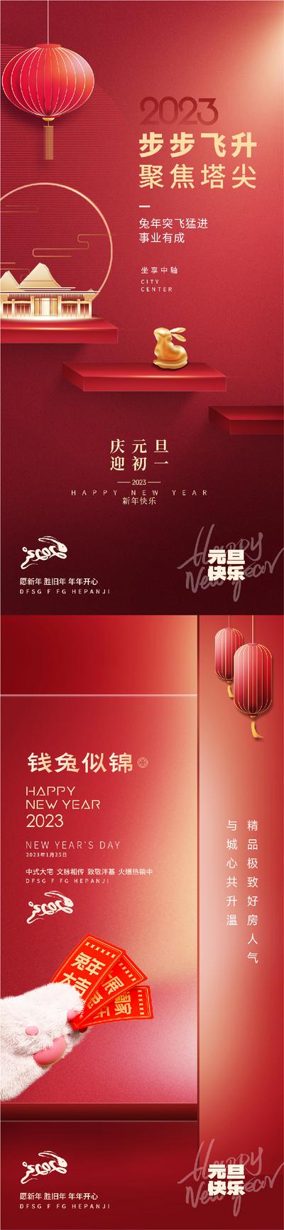南门网 海报 公历节日 元旦 中国传统节日 春节 卡通 红包 利是封 兔年 兔子 爪子
