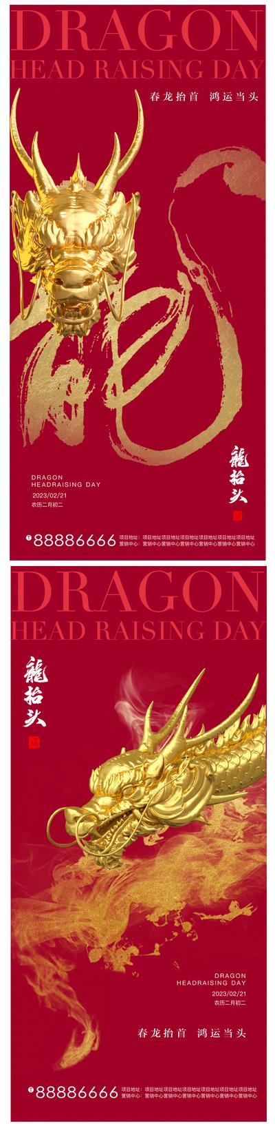 【南门网】海报 地产 中国传统节日 二月二 龙抬头 祥云 大气
