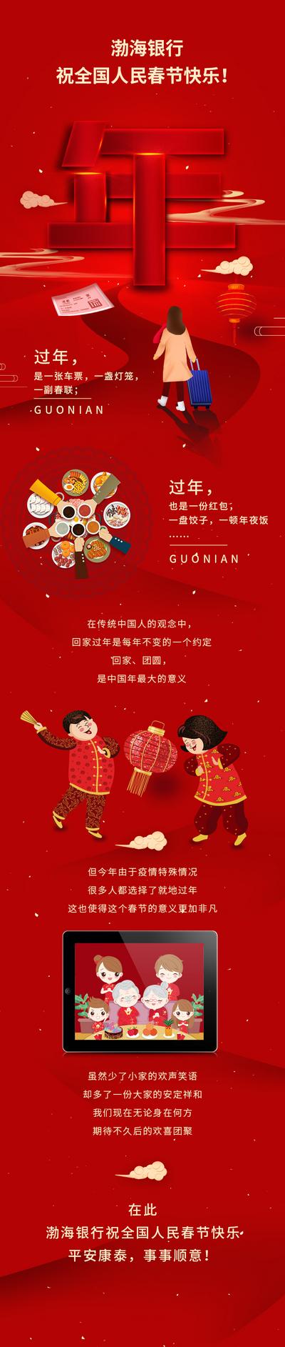 南门网 海报 长图 返乡 回家 过年 新年 春节 团圆