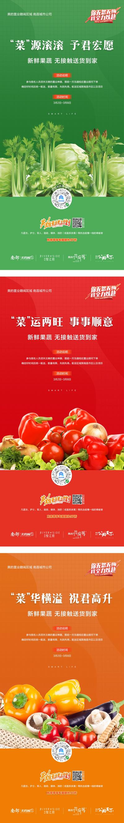 南门网 海报 房地产 系列 活动 水果 蔬菜