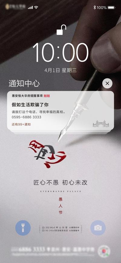 南门网 海报 房地产 公历节日 愚人节 创意 锁屏